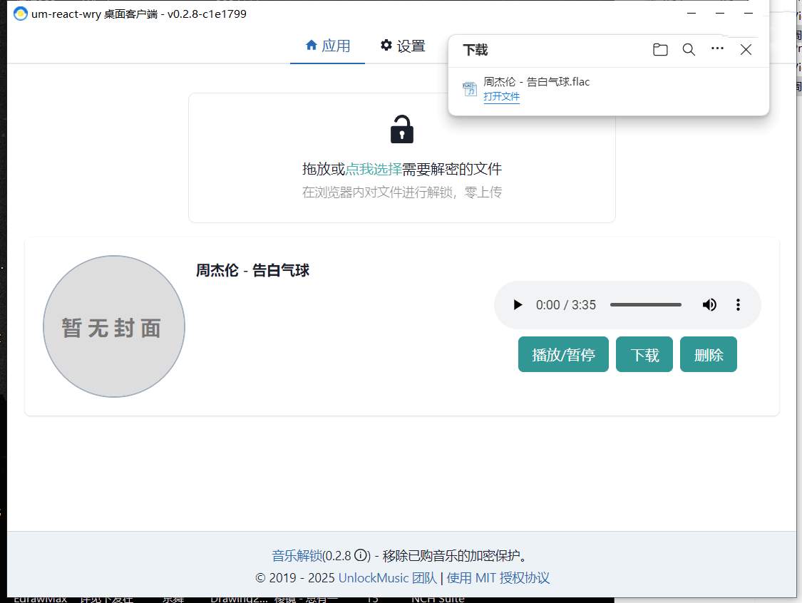 全网音乐平台解锁um react 0.2.8中文免费版