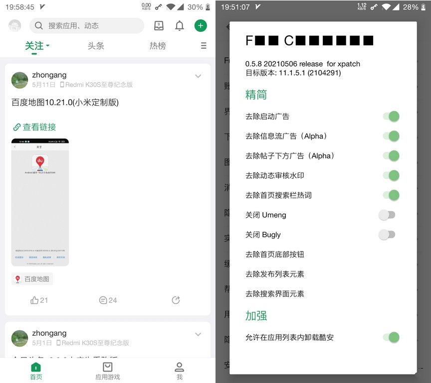 点击查看原图 安卓酷安v13.0.01优秀应用市场去广告版