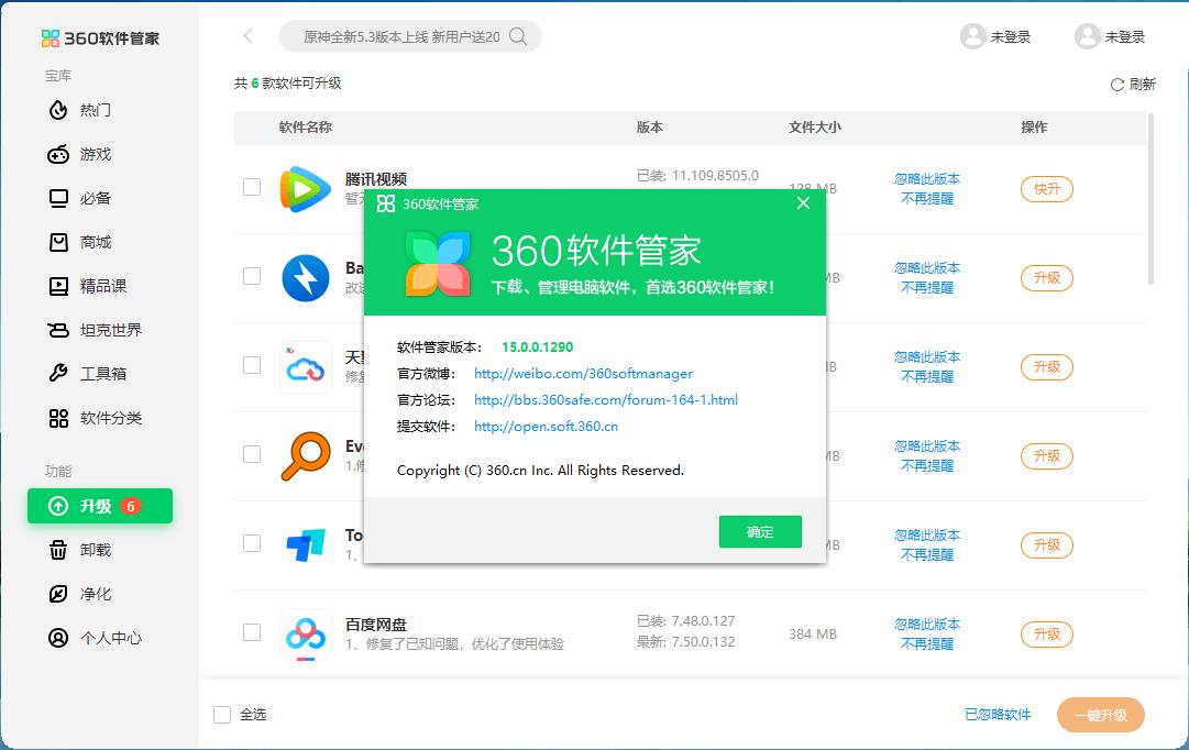 点击查看原图 360软件管家2025单文件版绿色版v15.0.1290