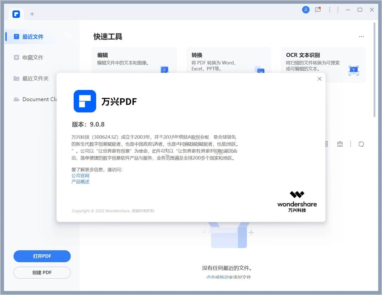 点击查看原图 万兴PDF(PDFExpert)v12.0.6.3738破解特别版