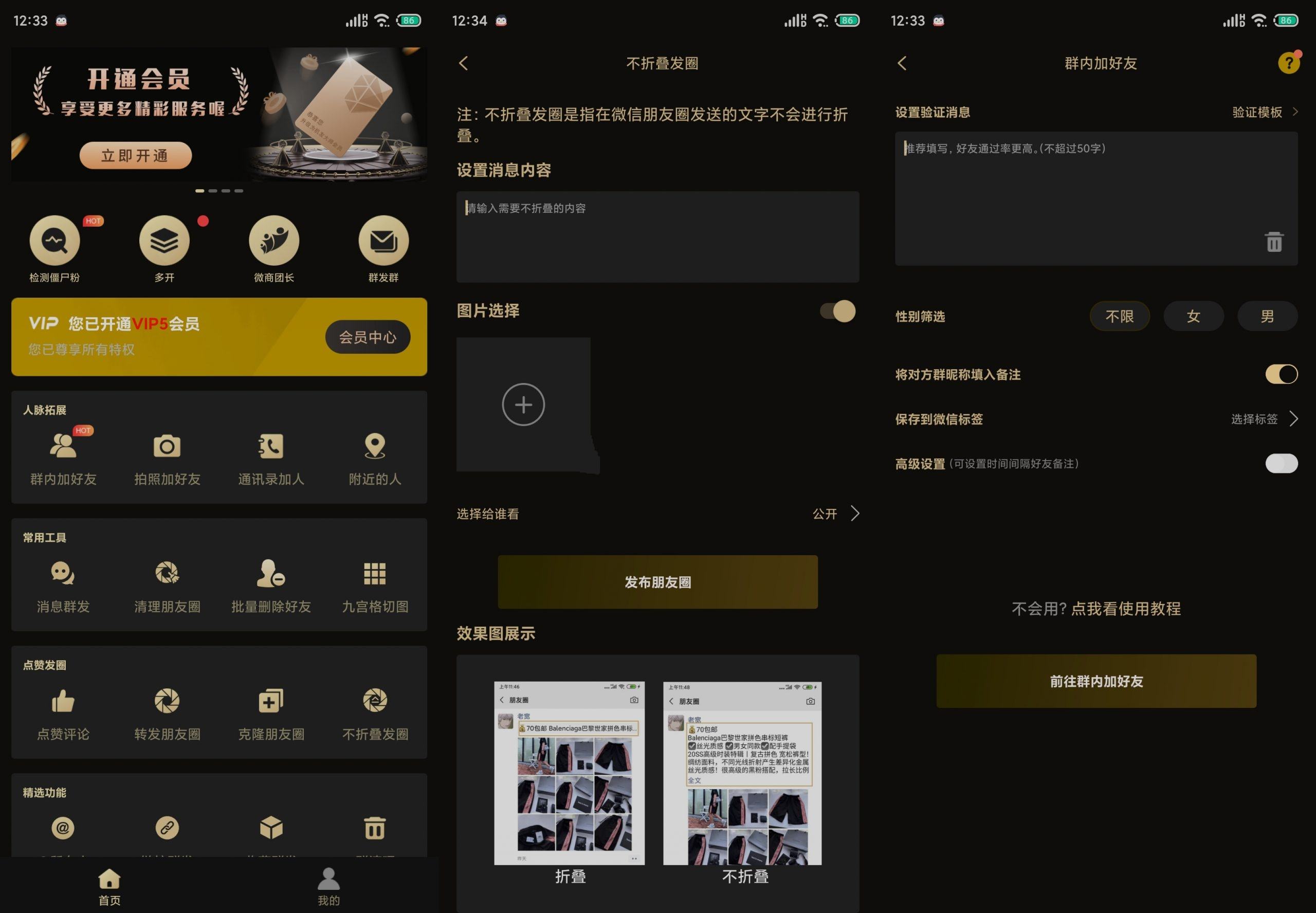 点击查看原图 微商助手v3.4.10微信涨粉群发等多功能破解版