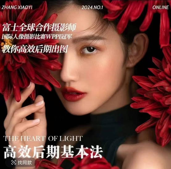 点击查看原图 高效基础课程+进阶商业课教你高效后期出图