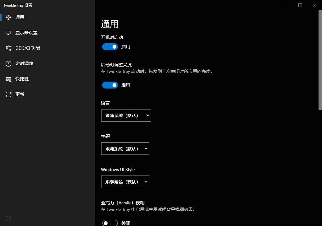 点击查看原图 Twinkle Tray多屏亮度调节v1.16.6中文版