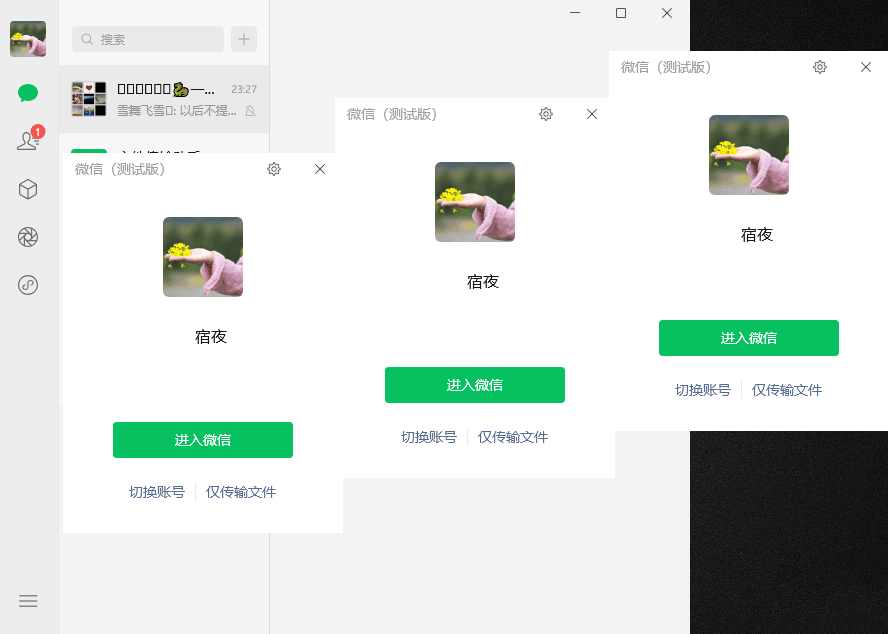 点击查看原图 PC微信最新版v4.0.3.11微信多开-信息防撤回绿化版
