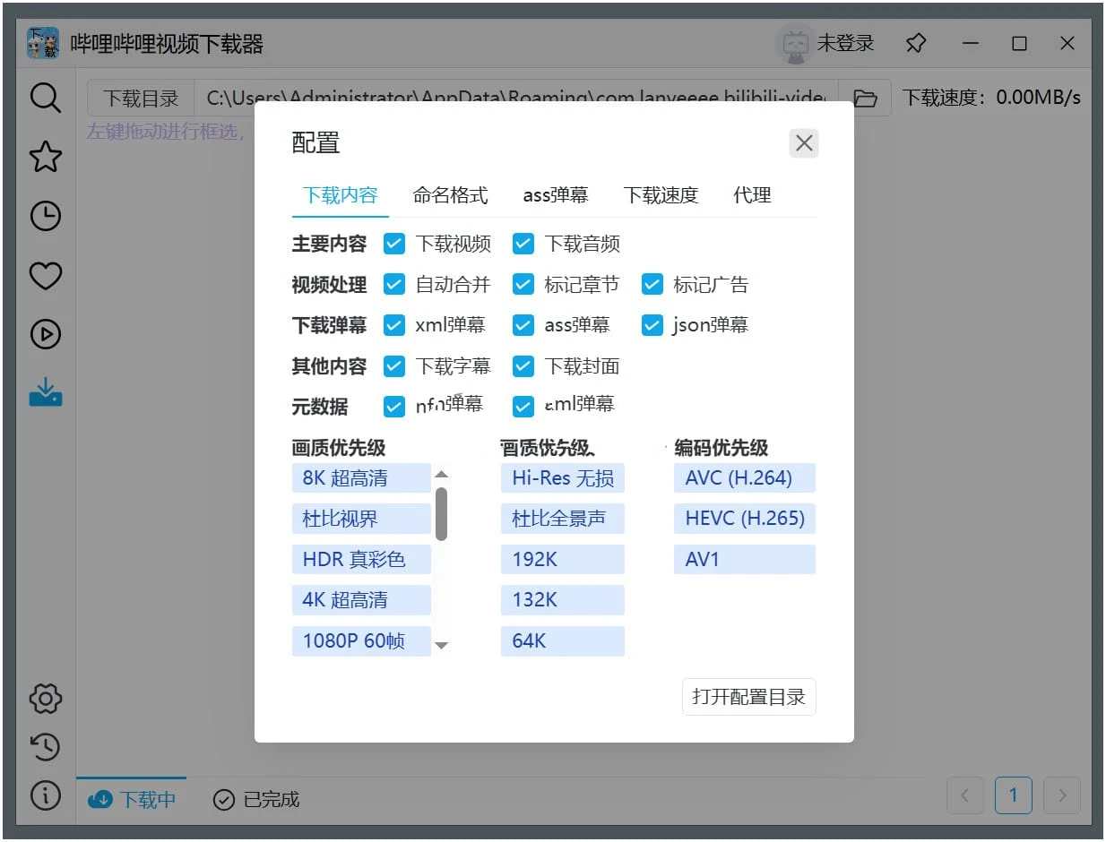 点击查看原图 哔哩哔哩视频下载器v0.1.0全都支持便携版