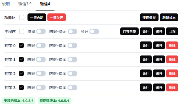 点击查看原图 电脑微信防撤回多开:BetterWx-UI v2.0.7