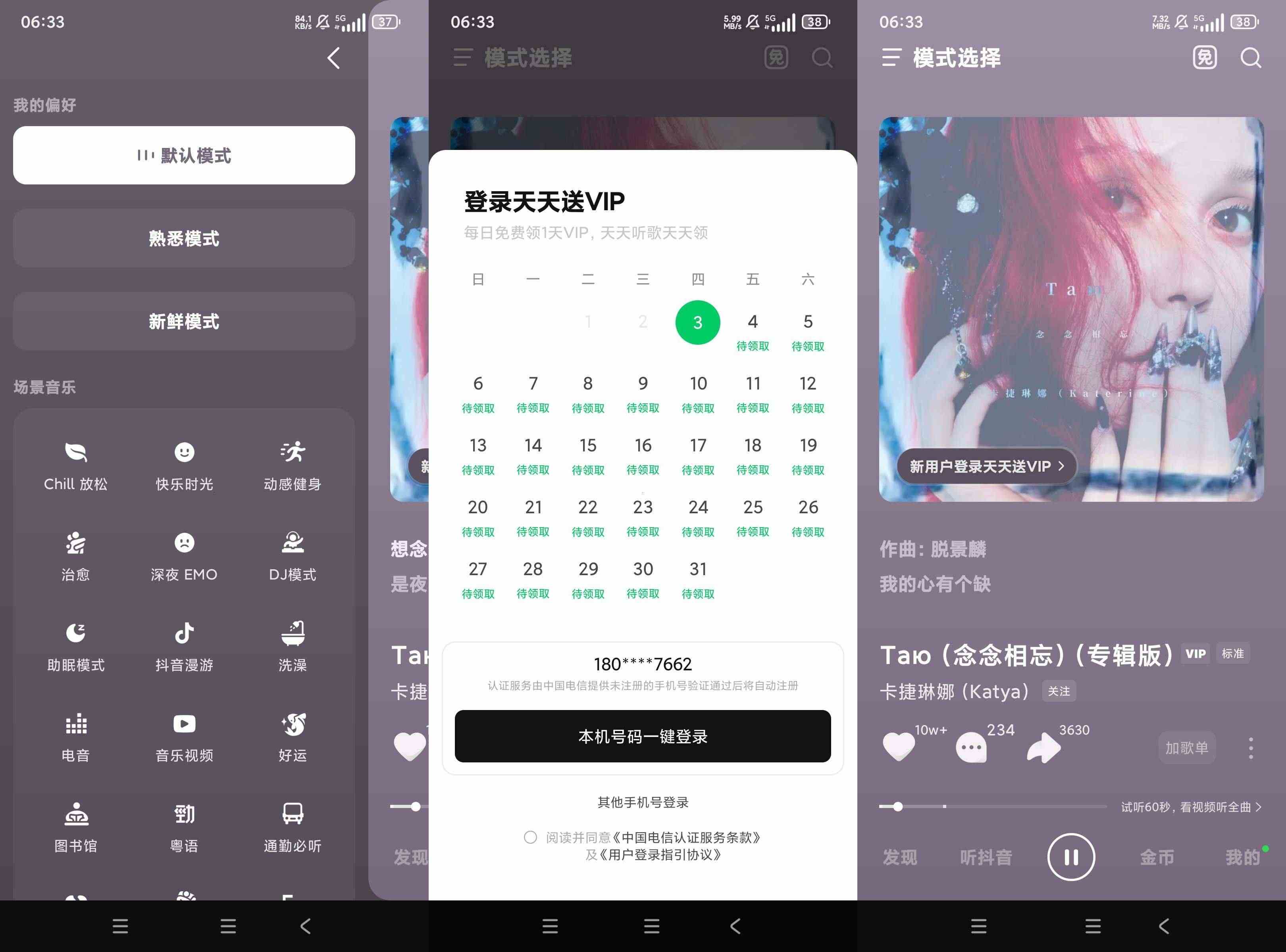 点击查看原图 汽水音乐V15.4.0 支持车机端 横屏竖屏切换
