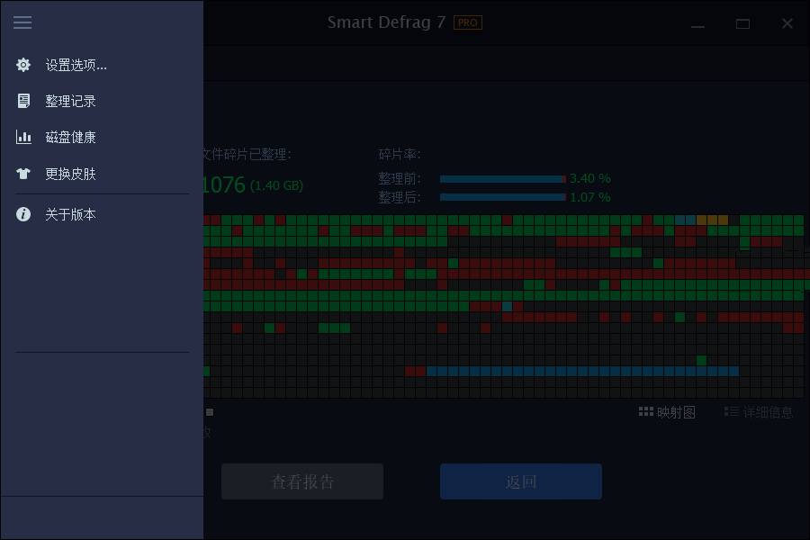 点击查看原图 IObit Smart v10.3.0.435智能磁盘整理破解版