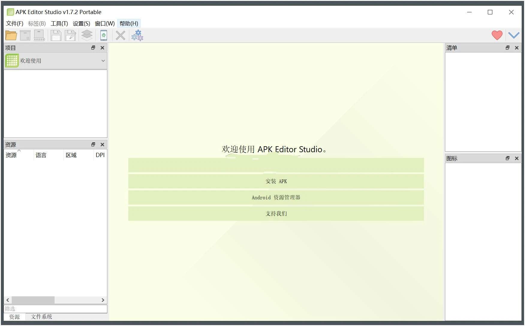 点击查看原图 APK Editor StudioAPK编辑器v1.7.2中文便携版