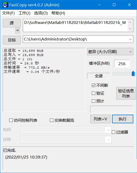 点击查看原图 FastCopy文件快速复制工具v5.11.1中文破解版
