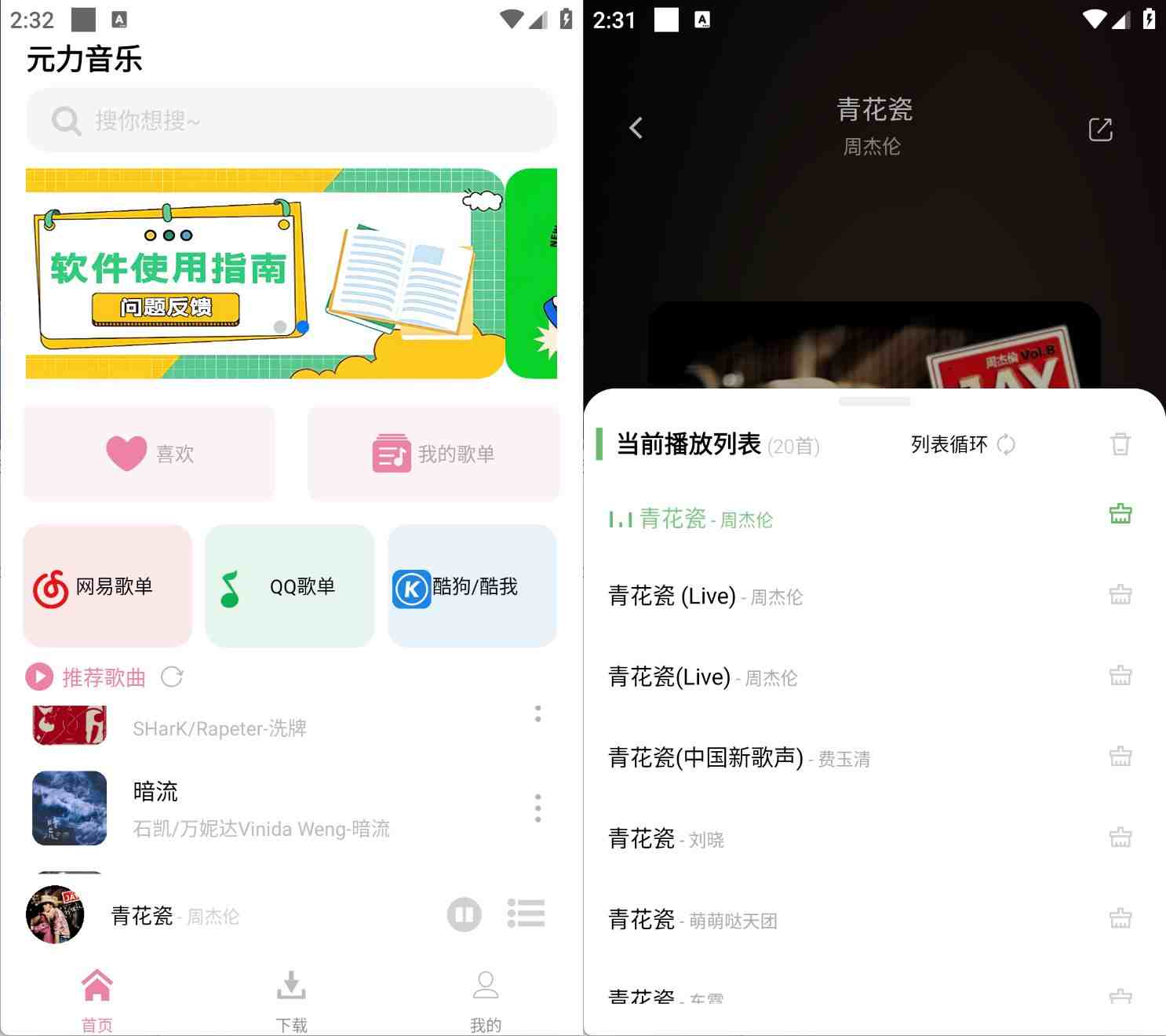 安卓元力音乐v1.5.5内置两条线路清爽版