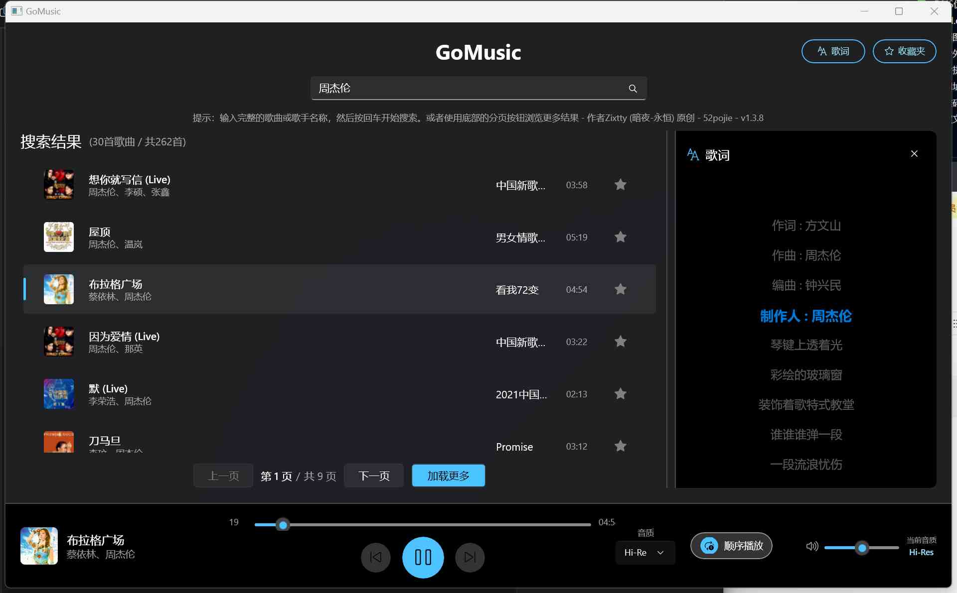 点击查看原图 GoMusic 全网音乐歌曲音乐无损播放软件V1.3.8