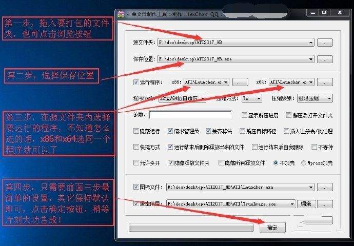 单文件制作工具 v7.0.2.3855_x86_x64