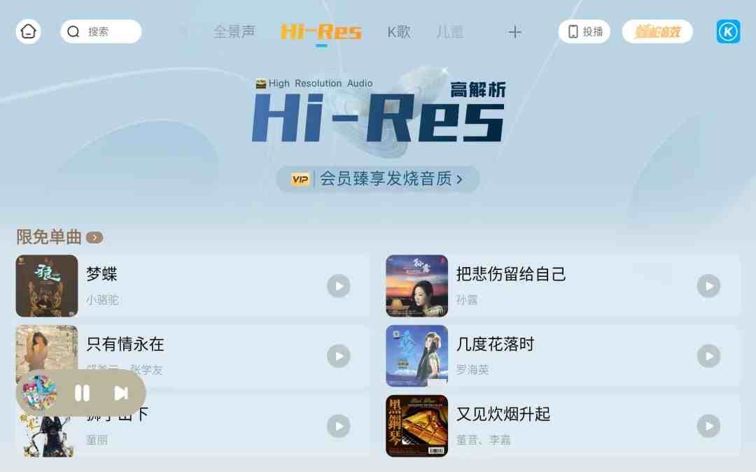 点击查看原图 酷狗音乐车载版v6.0.6车载听歌体验最新版