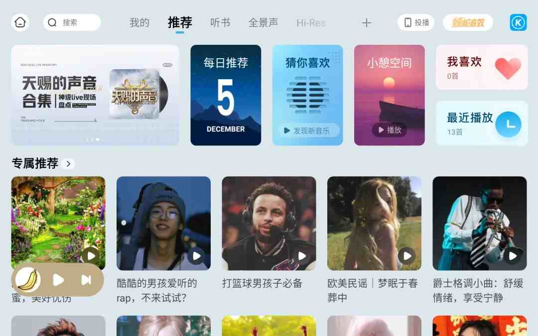 点击查看原图 酷狗音乐车载版v6.0.6车载听歌体验最新版