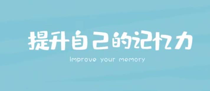 点击查看原图 时间记忆大师王峰高效学习记忆力提升课