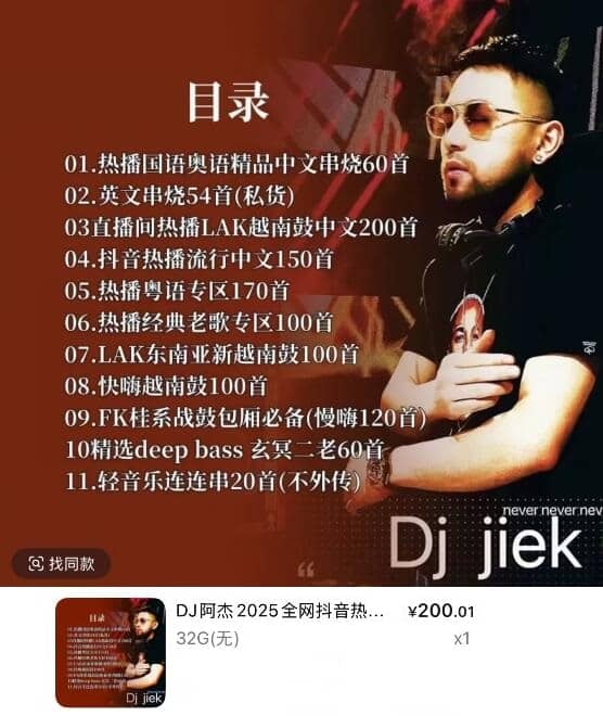 DJ阿杰2025全网抖音热播车载DJ精选音乐