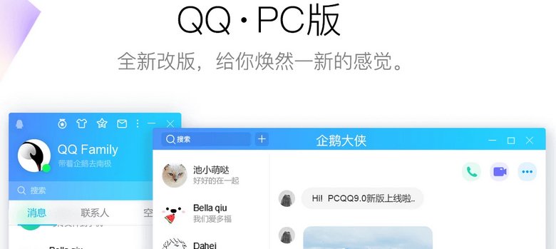 腾讯QQ PC版v9.7.25(29415)官方QQ怀旧版