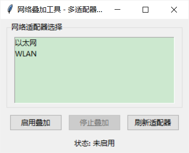 点击查看原图 网速叠加工具WIFI和有线宽带叠加提升下载速度