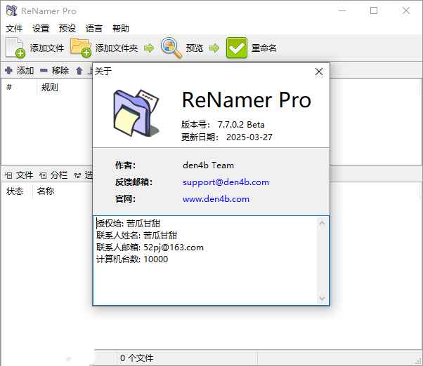 点击查看原图 文件批量重命名ReNamerPro_7.7.0.2汉化优化版