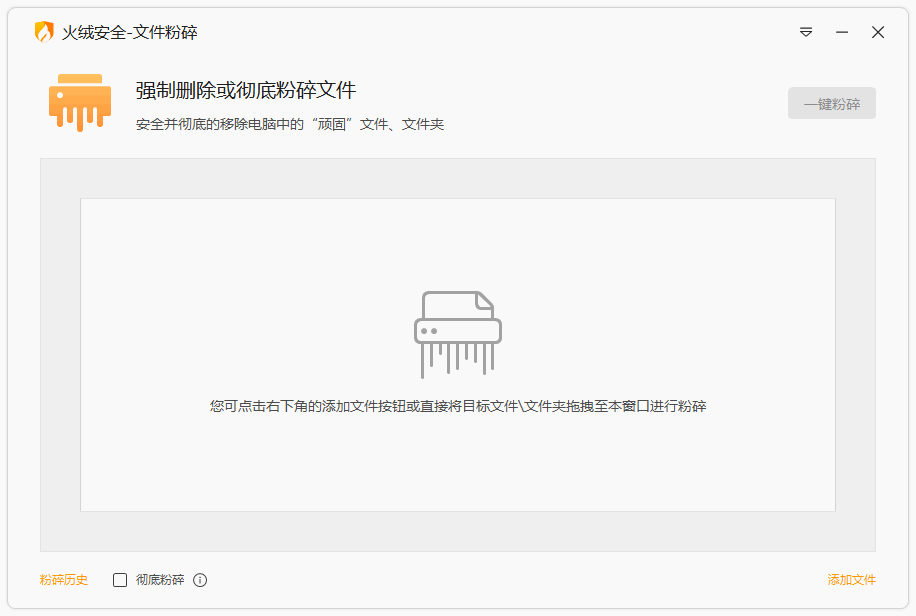 火绒小工具提取版V6.0.5.5绿色版火绒6的小工具