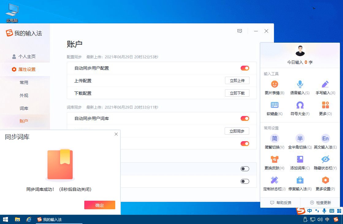 点击查看原图 搜狗拼音输入法PC版v15.9.0.2383精简优化版