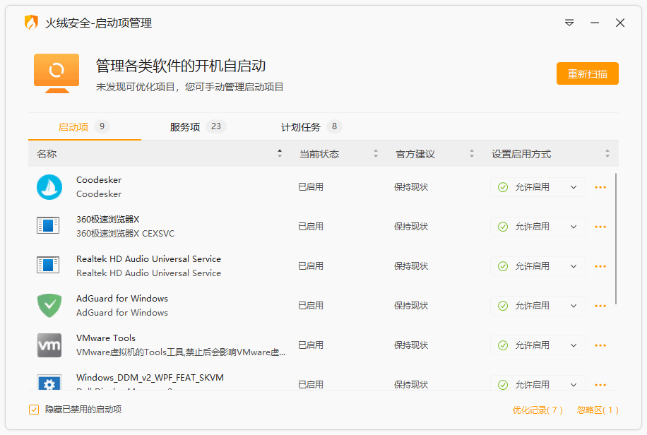 火绒小工具提取版V6.0.5.5绿色版火绒6的小工具