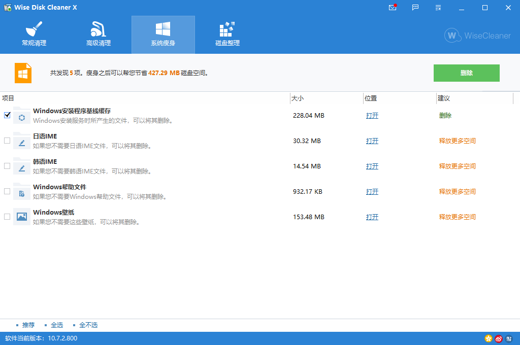 点击查看原图 Wise Disk Cleaner v11.2.2.841多功能硬碟清理