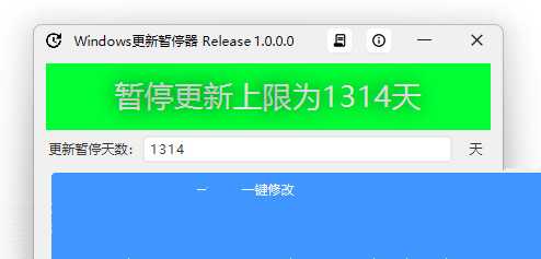 Windows更新暂停器v1.0.0.0可以自定义时间