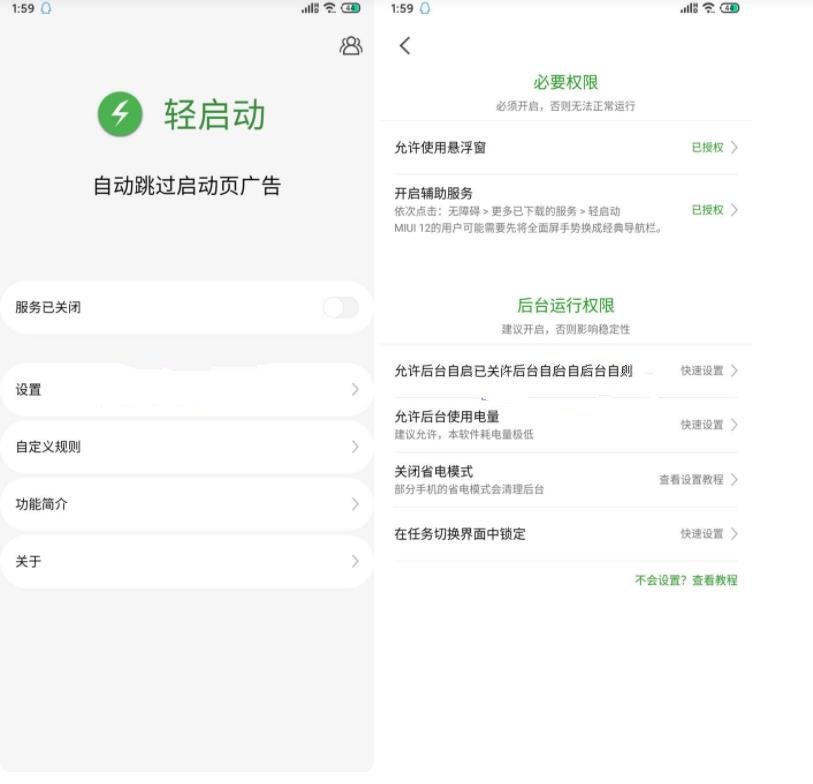 点击查看原图 安卓轻启动v2.36.0提升APP启动解锁完整版