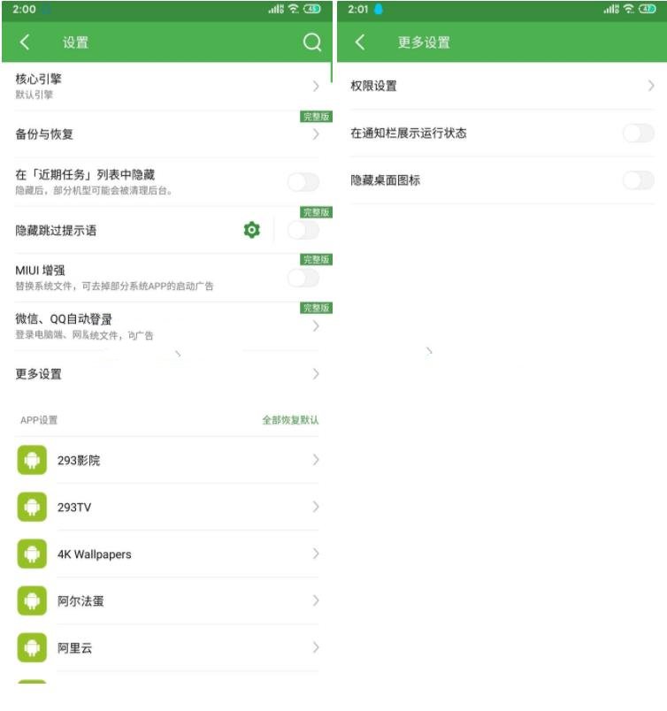 点击查看原图 安卓轻启动v2.36.0提升APP启动解锁完整版
