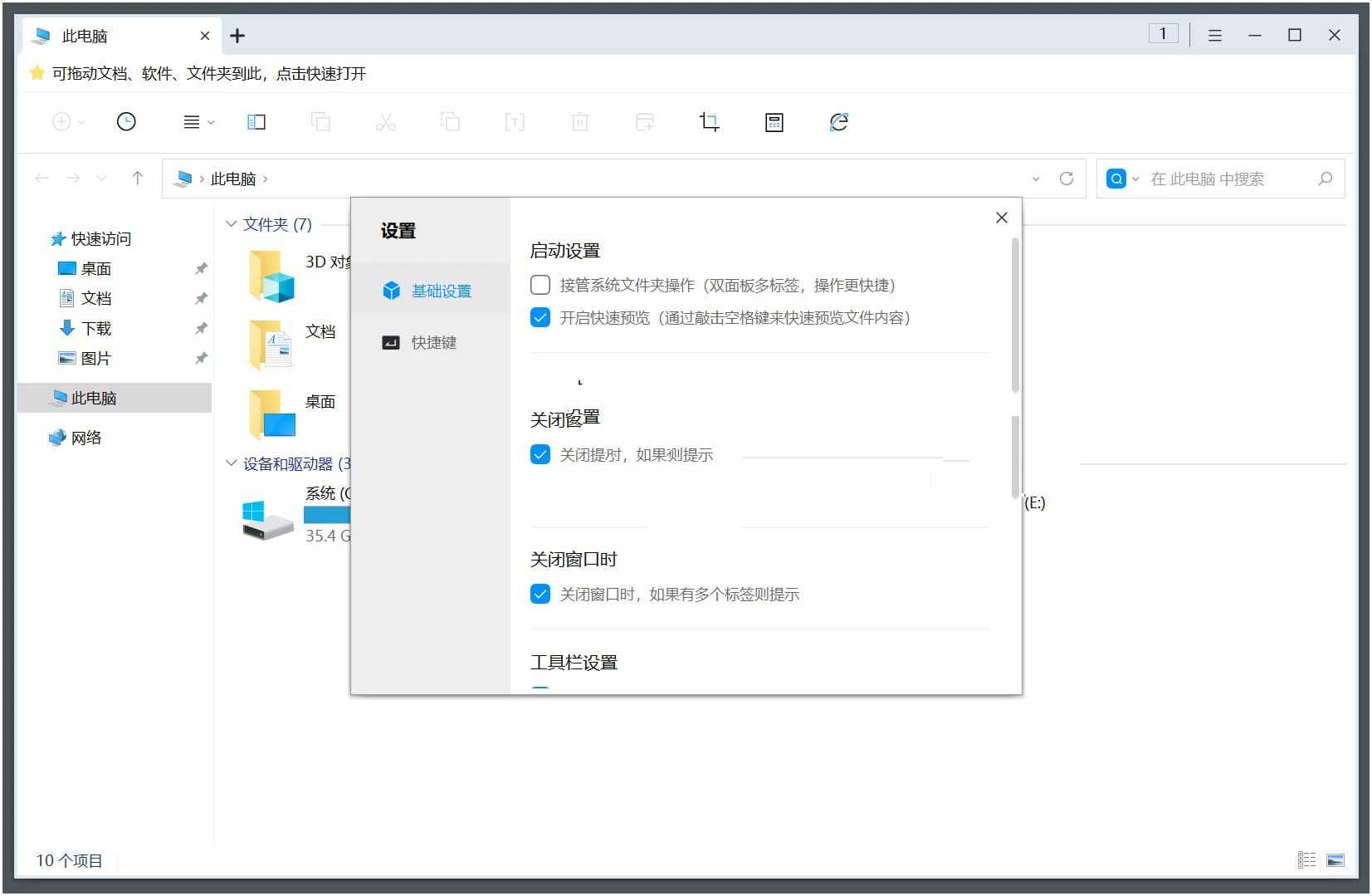 点击查看原图 360文件夹v1.0.0.1160资源管理器绿色精简版