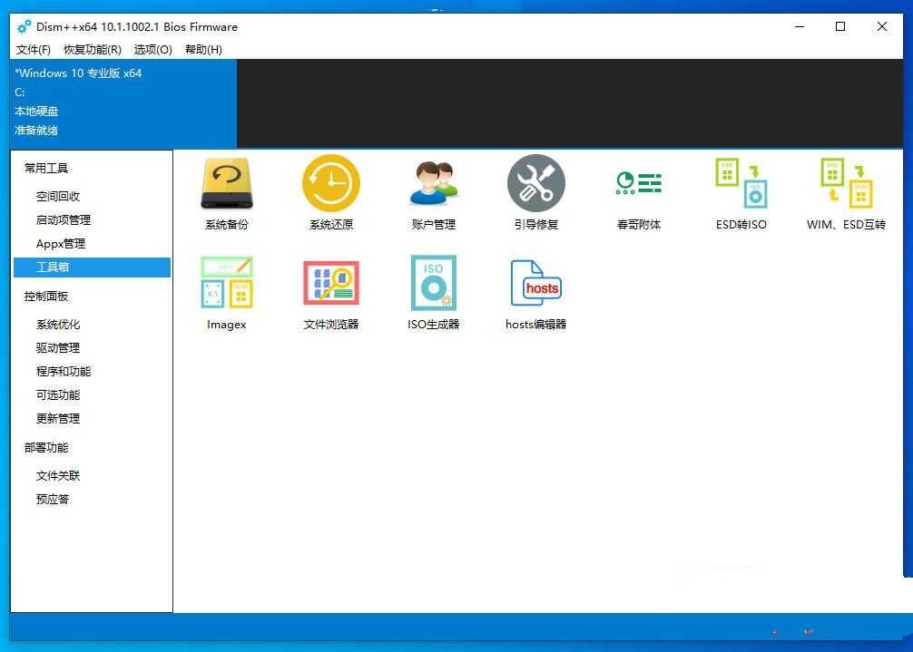 点击查看原图 Dism++_Mod系统清理优化利器v10.1.1002.1魔改版