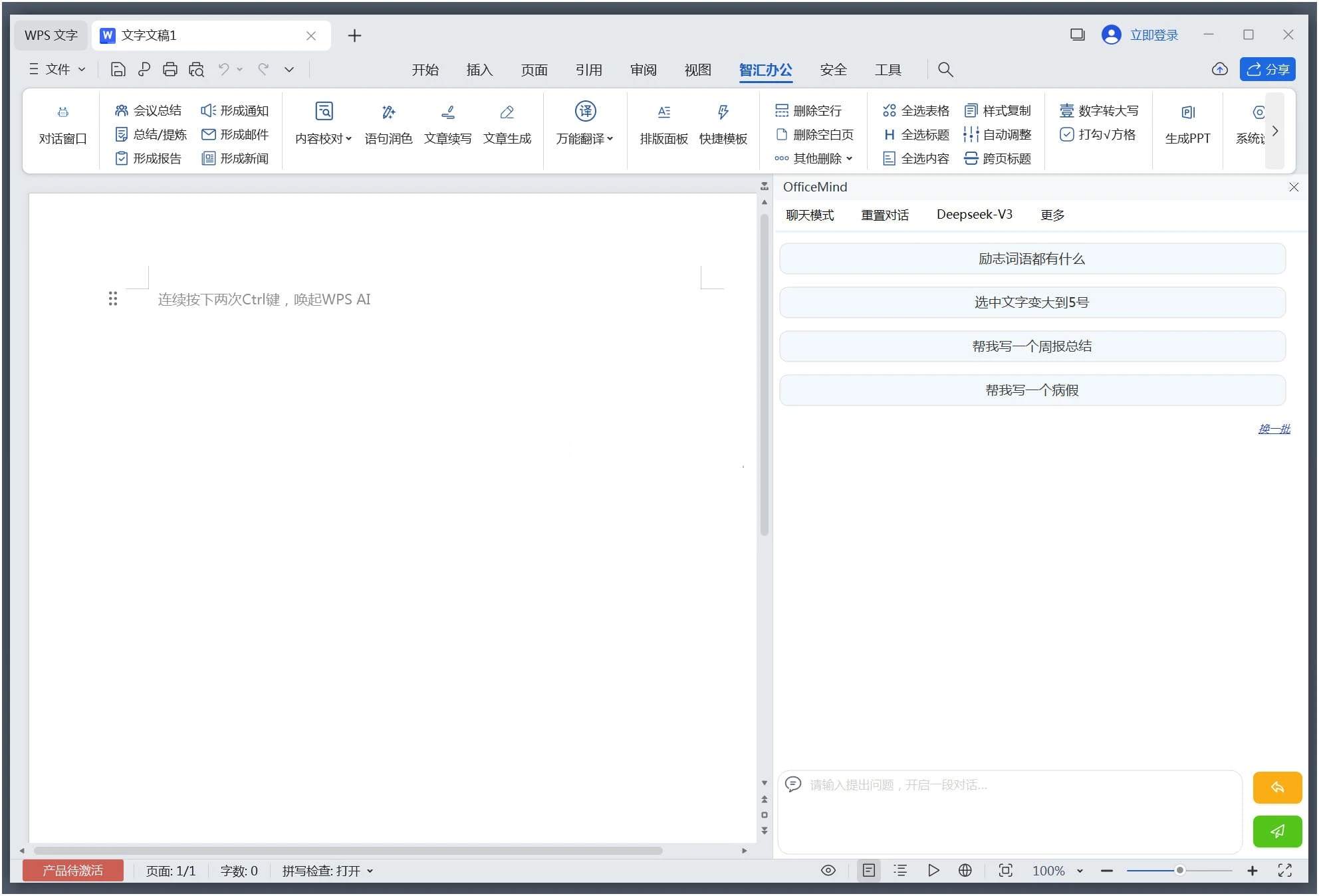 点击查看原图 OfficeMind(AI智能办公工具箱)套件v1.1.11