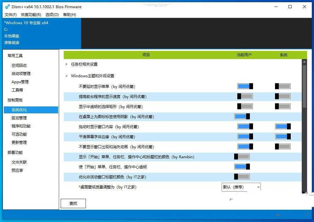 点击查看原图 Dism++_Mod系统清理优化利器v10.1.1002.1魔改版