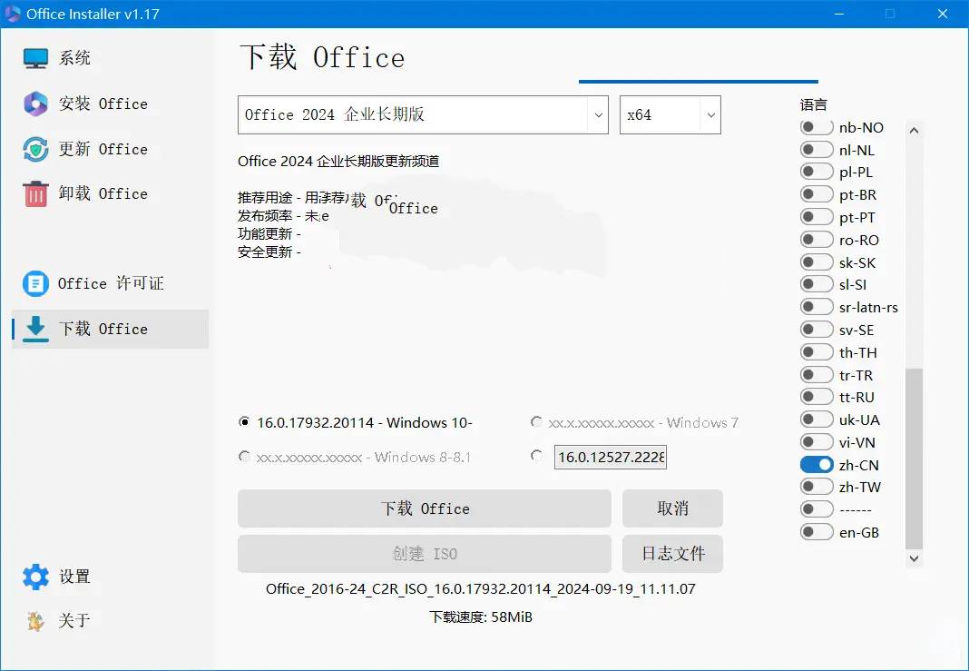 点击查看原图 Office Installer中文版(office安装工具)v1.300