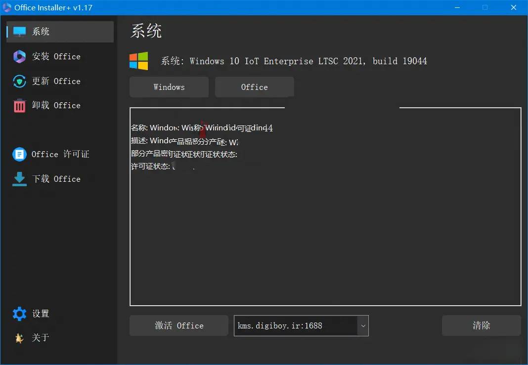 点击查看原图 Office Installer中文版(office安装工具)v1.300