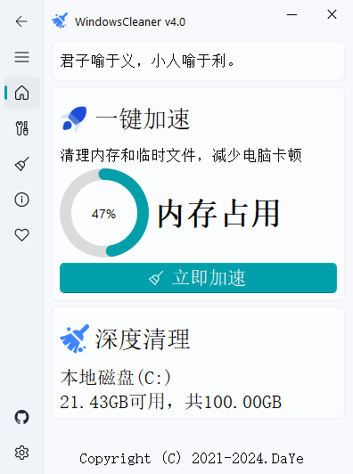 点击查看原图 电脑垃圾清理加速:Windows Cleaner v5.0.5