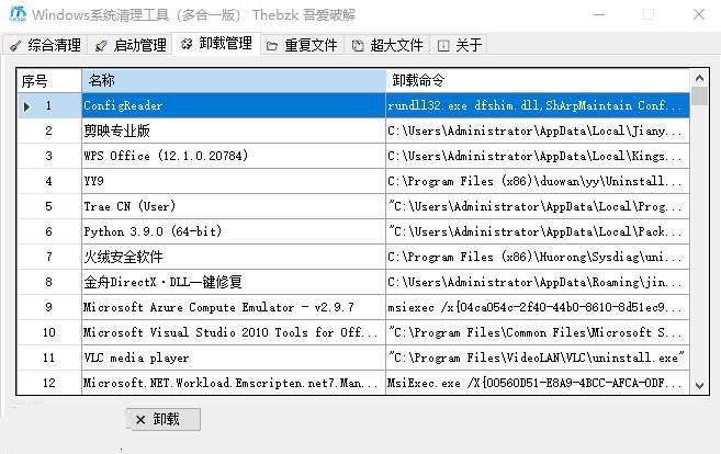点击查看原图 Windows系统清理工具setup多合一安装版