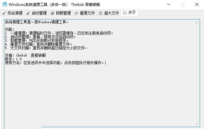 点击查看原图 Windows系统清理工具setup多合一安装版