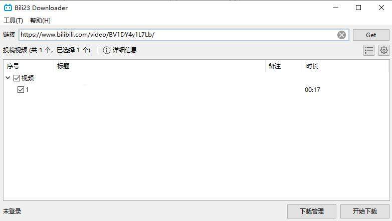 B站视频下载器Bili23-Downloader v1.70绿色版