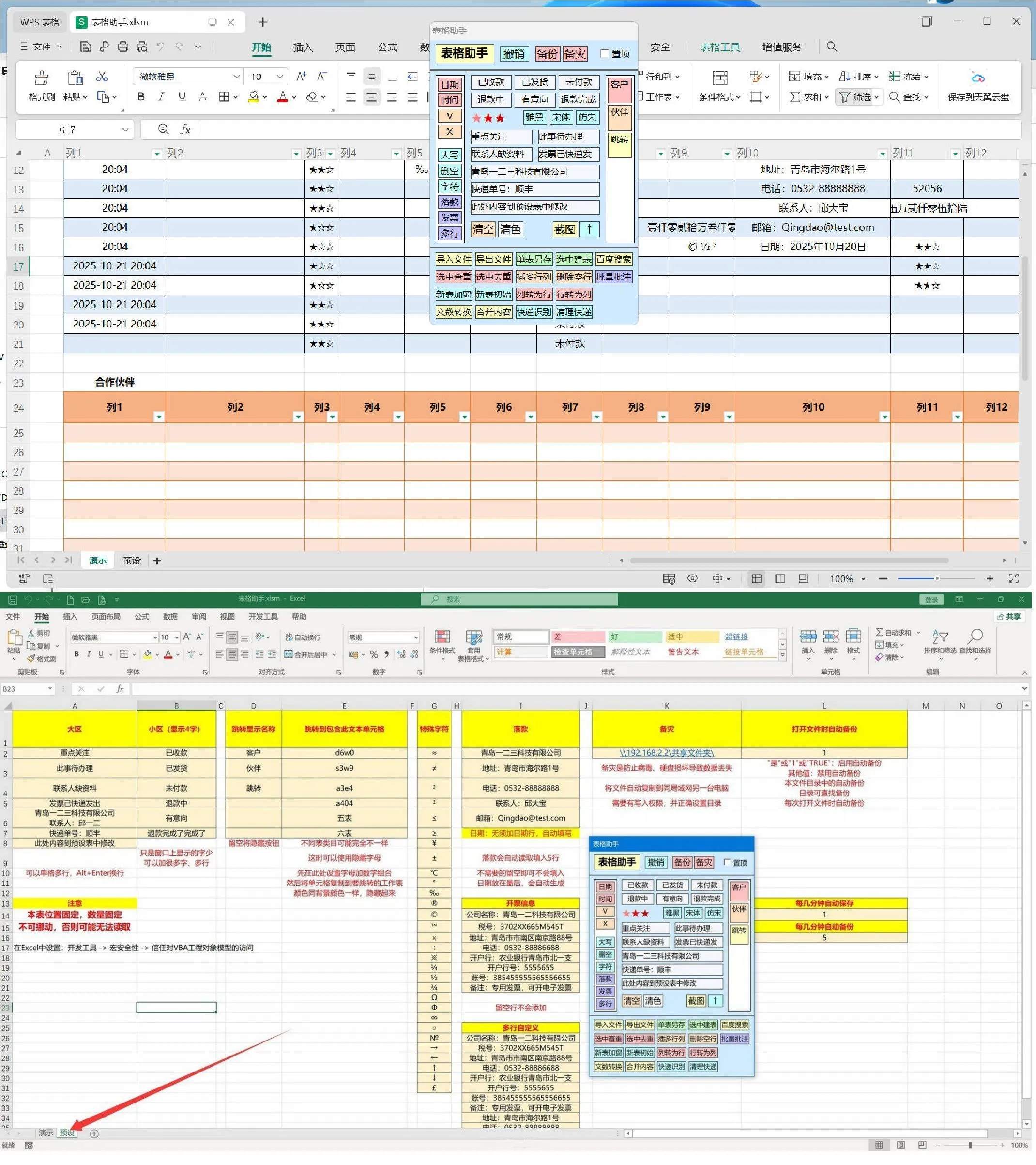 EXCEL表格助手v1.0自动化操作等任务提升