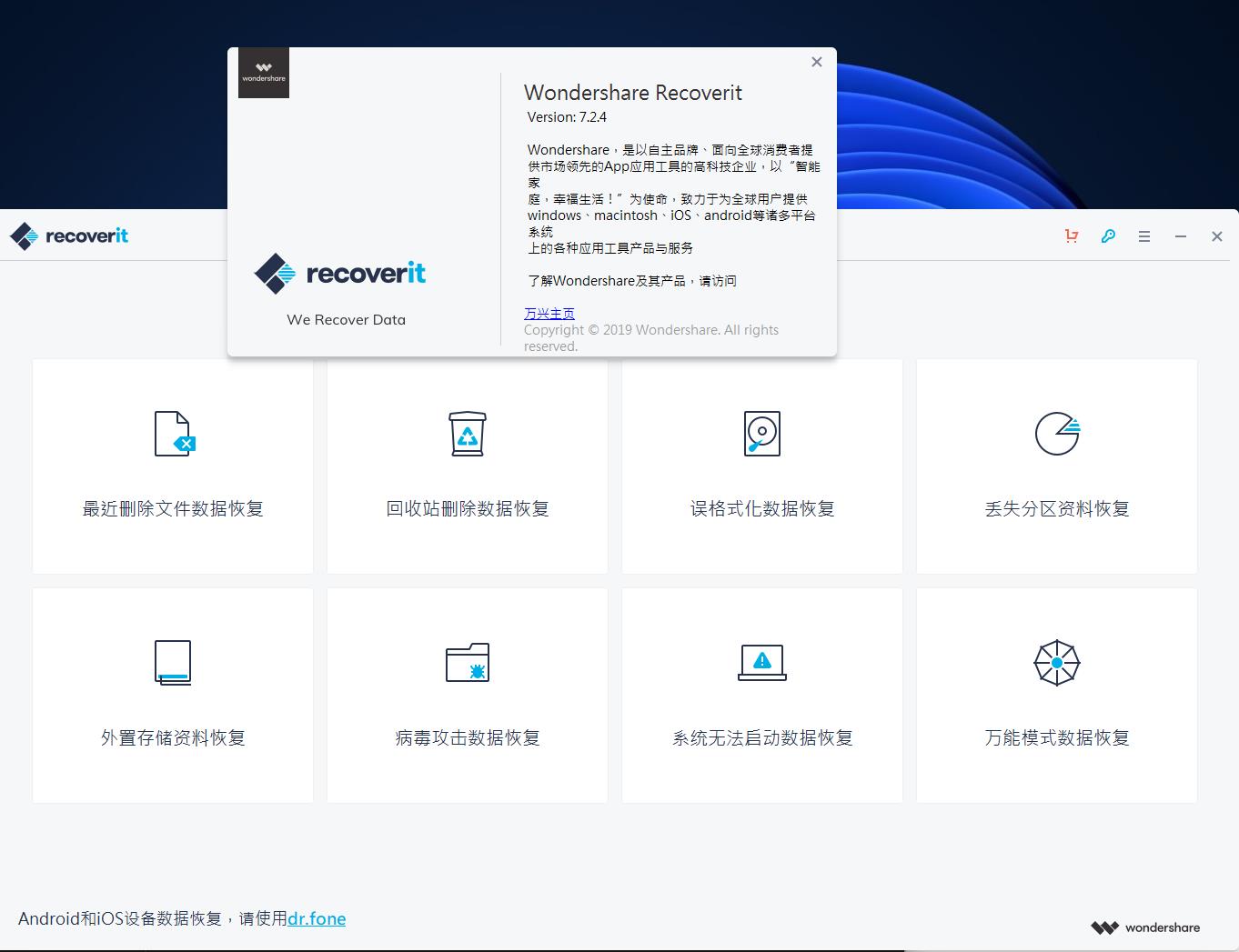 点击查看原图 万兴数据恢复工具电脑磁盘恢复功能强大版