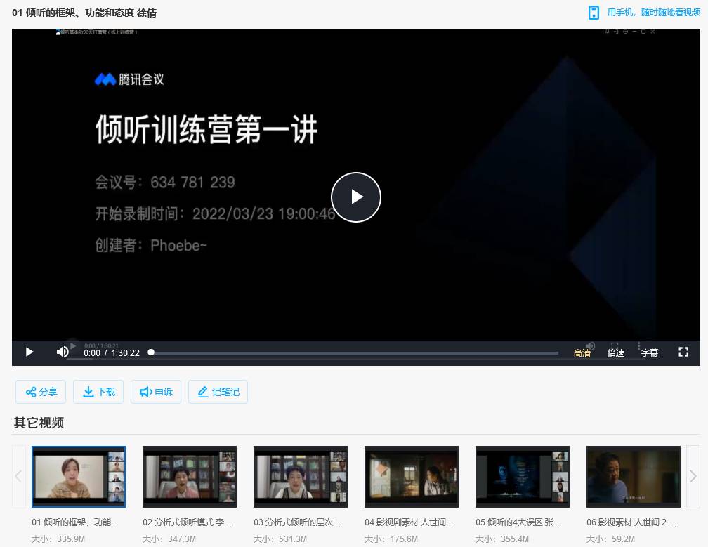 点击查看原图 UM倾听基本功90天打磨营线上训练营视频课