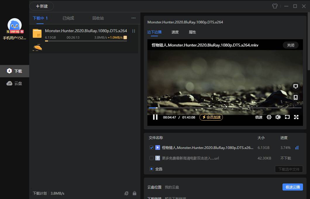 点击查看原图 迅雷v12.4.7.3850去广告VIP破解不限速最终版