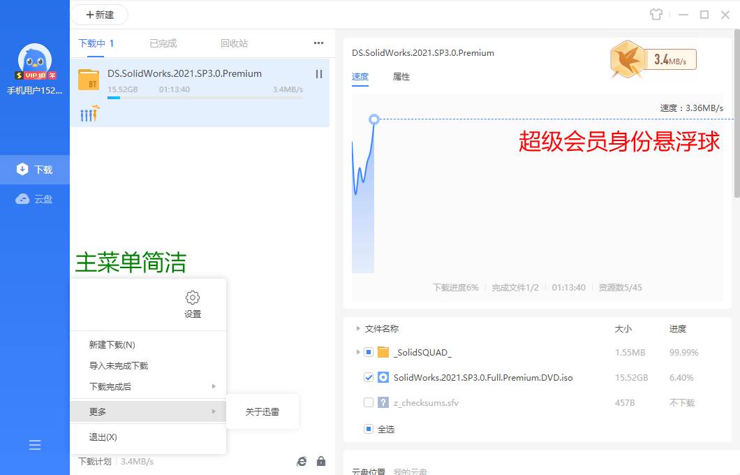 点击查看原图 迅雷v12.4.7.3850去广告VIP破解不限速最终版