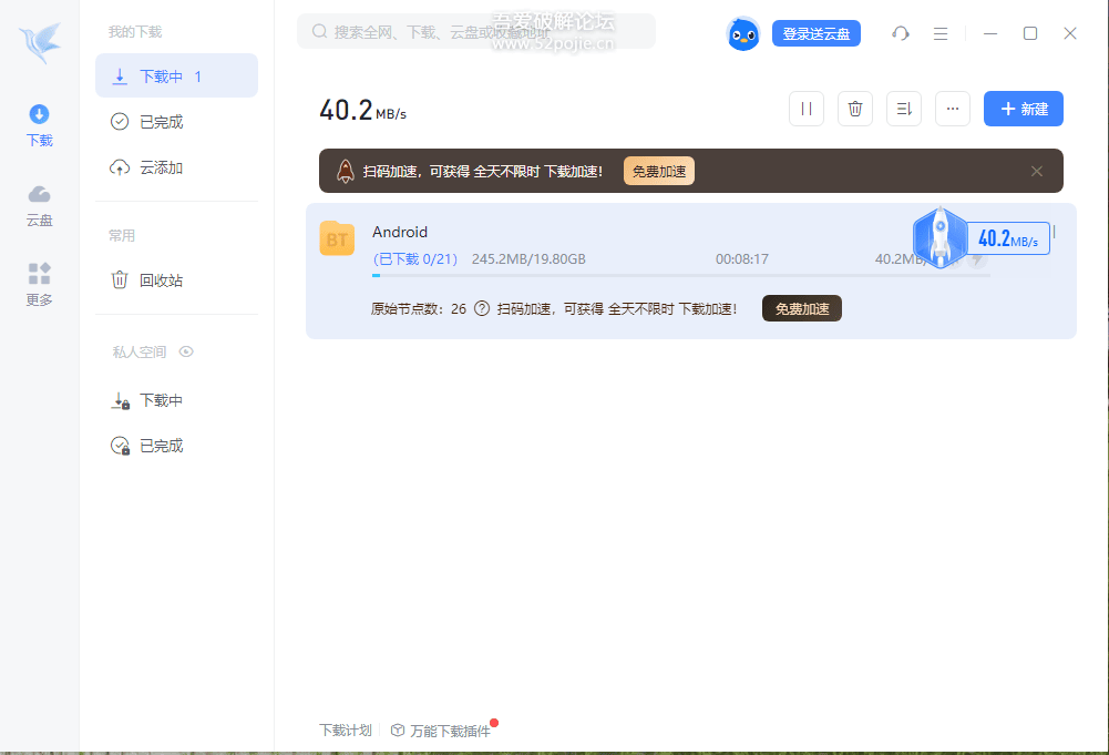 迅雷v12.4.7.3850去广告VIP破解不限速最终版