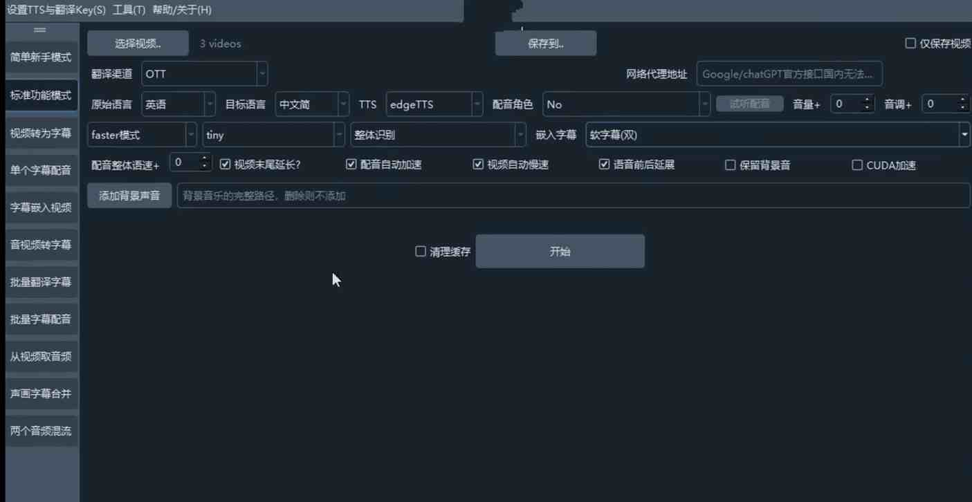 视频加字幕和视频翻译配音VideoTrans V3.80