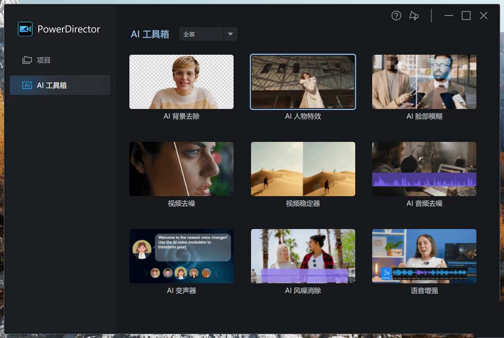 点击查看原图 威力导演视频剪辑2026 PowerDirector v24.0.1022