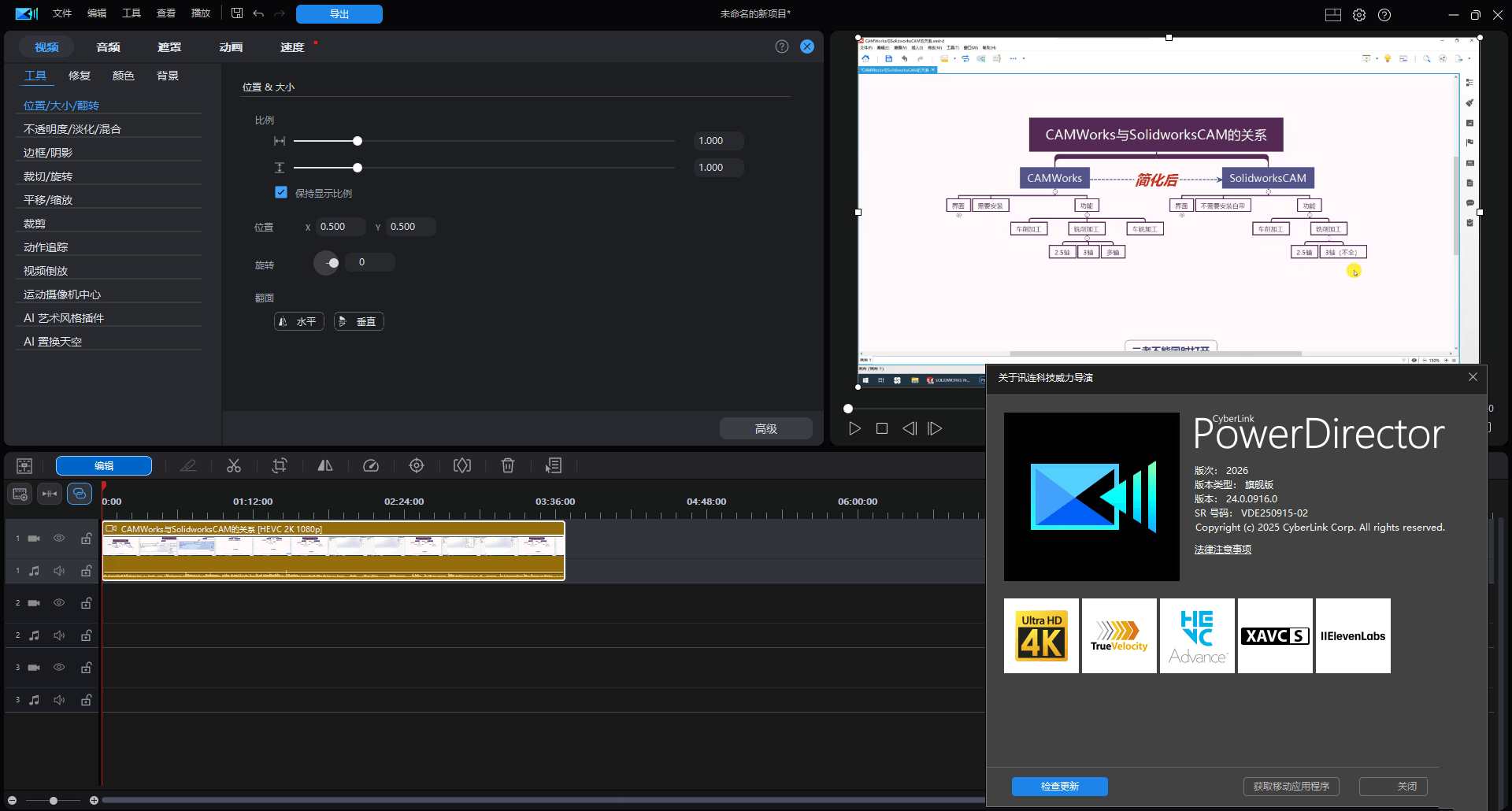点击查看原图 威力导演视频剪辑2026 PowerDirector v24.0.1022